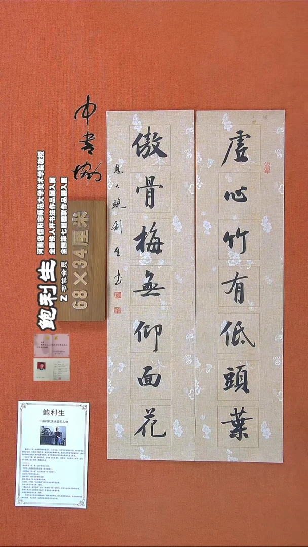 【闪购商品】书法9鲍利生书法作品