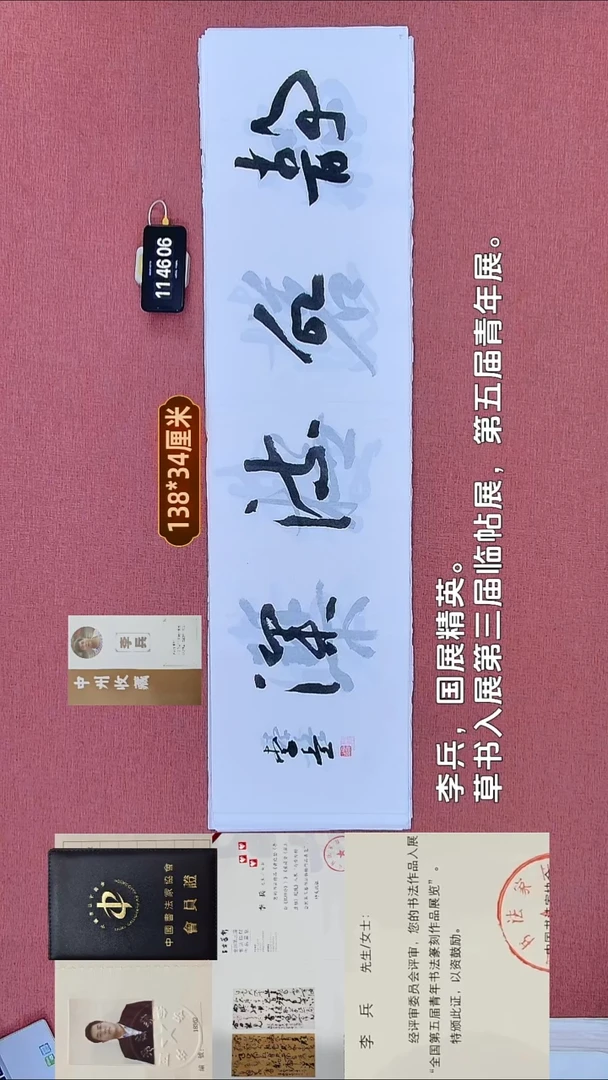 书法300    李老师书法作品