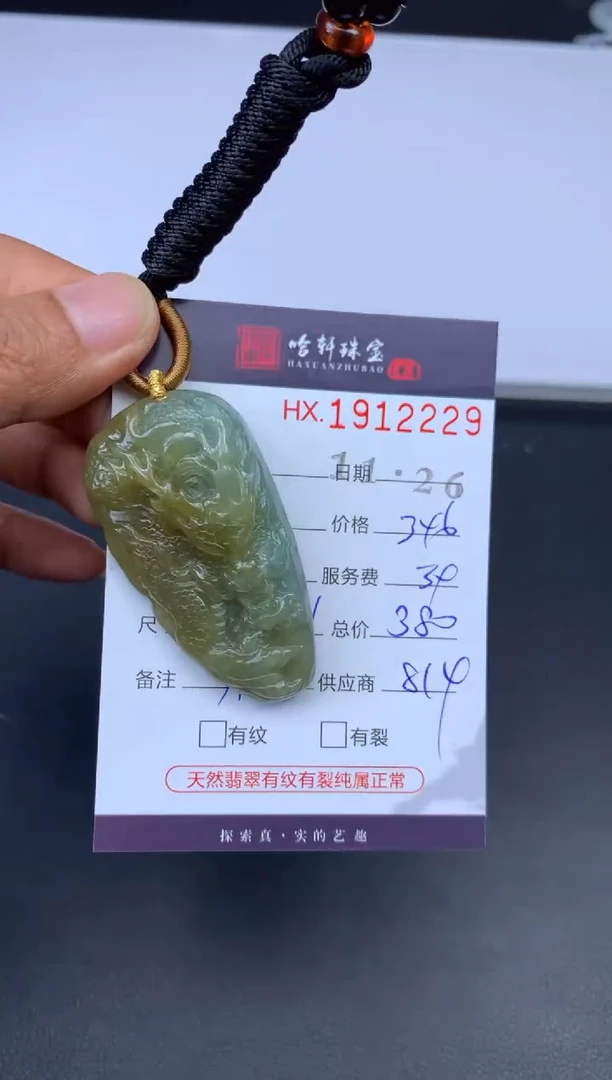 未镶嵌挂件翡翠哈轩 挂件1