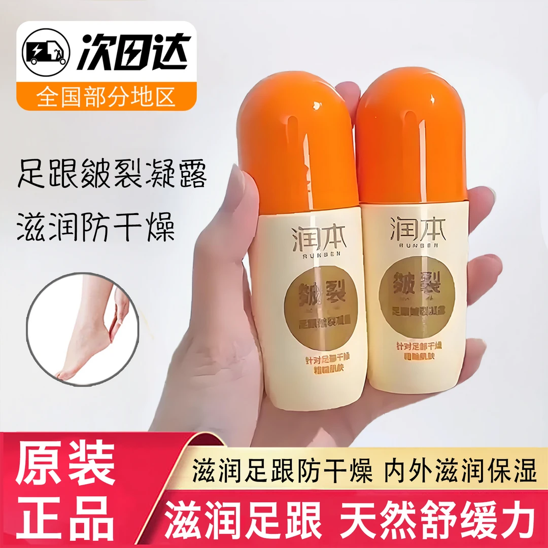 润本足跟皴裂凝露脚后跟脱皮干裂护手足霜脚裂起皮皲裂膏舒缓凝露