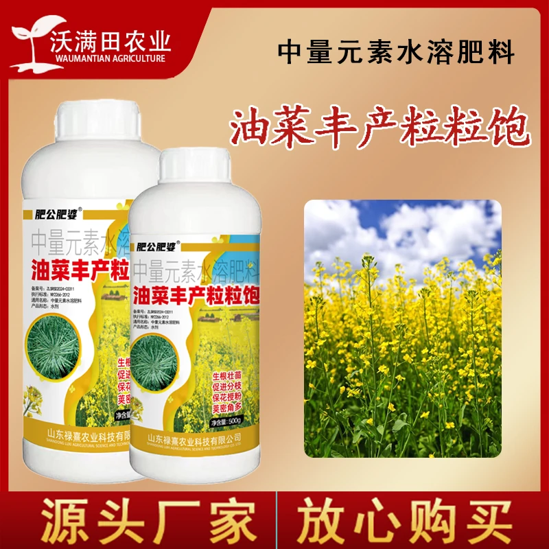油菜丰产粒粒饱提高出油率促花授粉抗倒伏籽粒饱满油菜专用叶面肥
