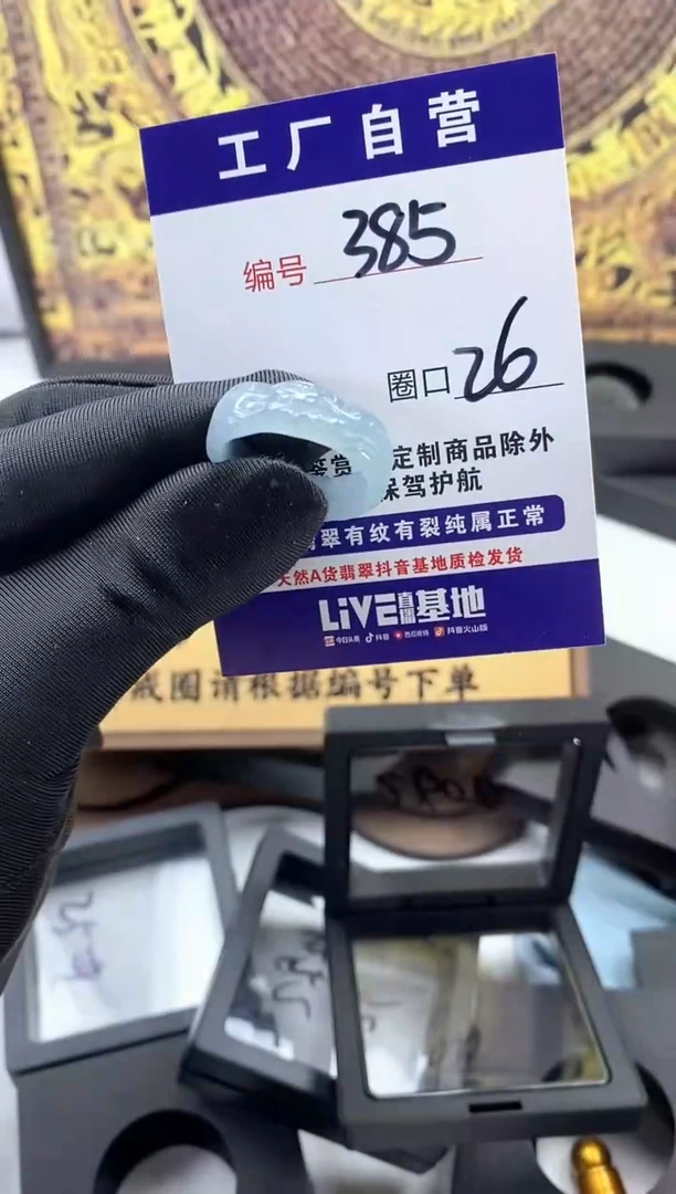 未镶嵌戒圈翡翠385