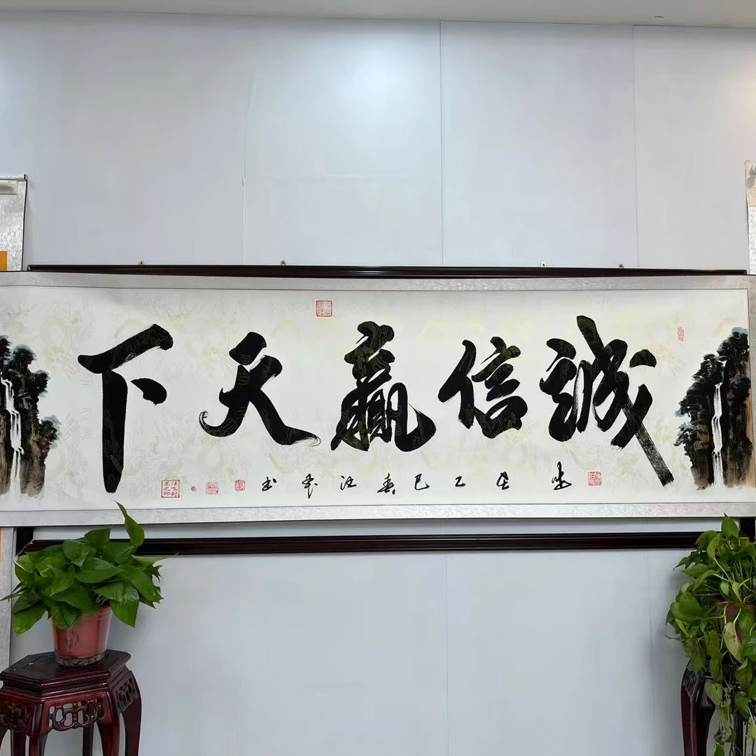 汪飞书法/诚信赢天下/八尺画轴
