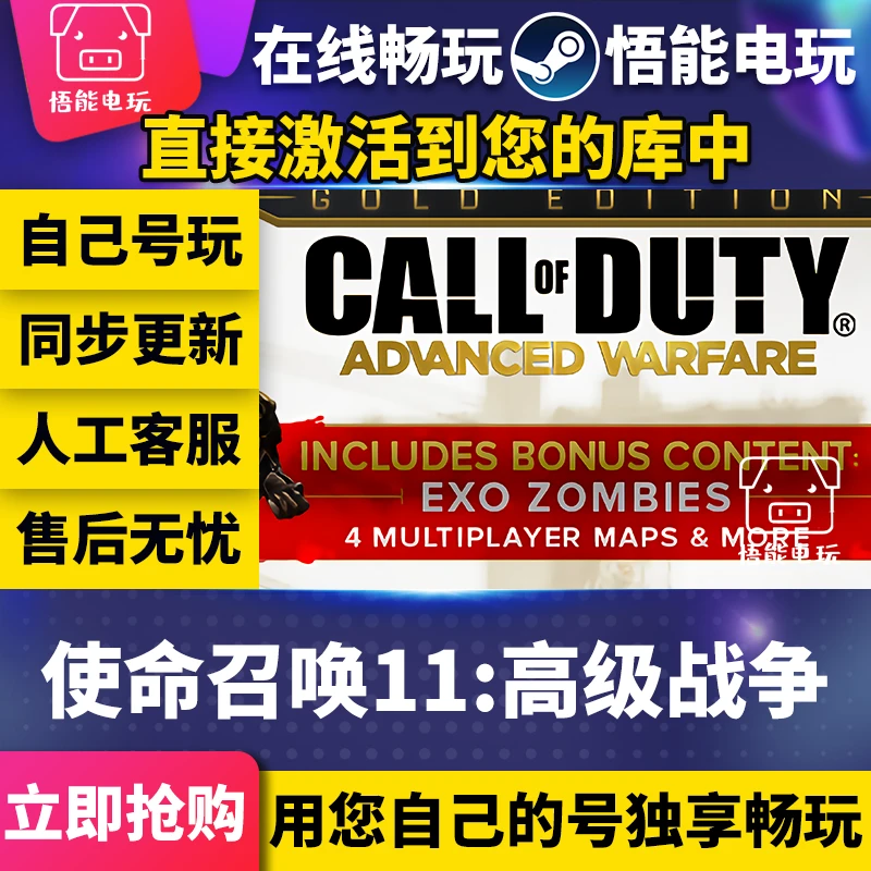 使命召唤11：高级战争 激活码 全球区 CDKEY 激活入库 pc电脑游戏