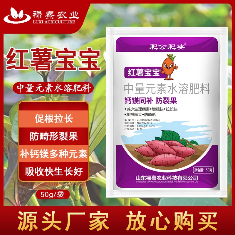 红薯宝宝膨大素预防裂果畸形果补钙镁施肥农业增产生长