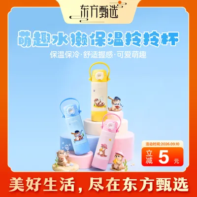 东方甄选自营316L不锈钢内胆萌趣水獭保温杯上学专用儿童饮水