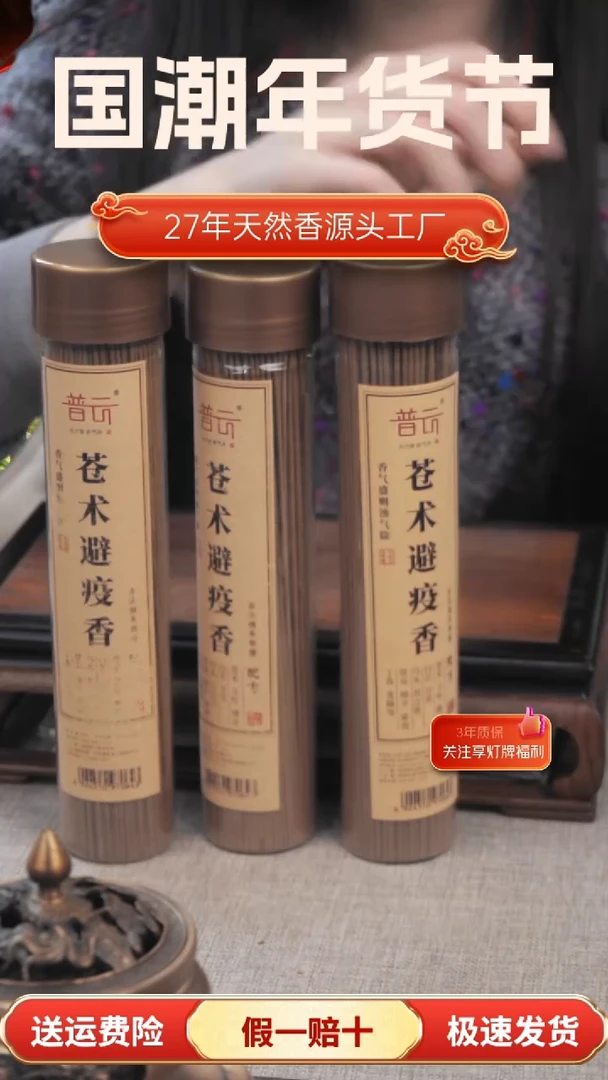 【闪购商品】1苍术香3桶