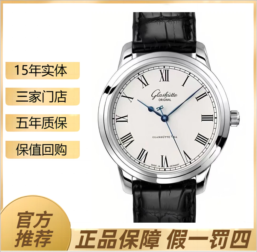 99新 Glashutte/格拉苏蒂 议员系列/40表径/经典白盘蓝针/男士表