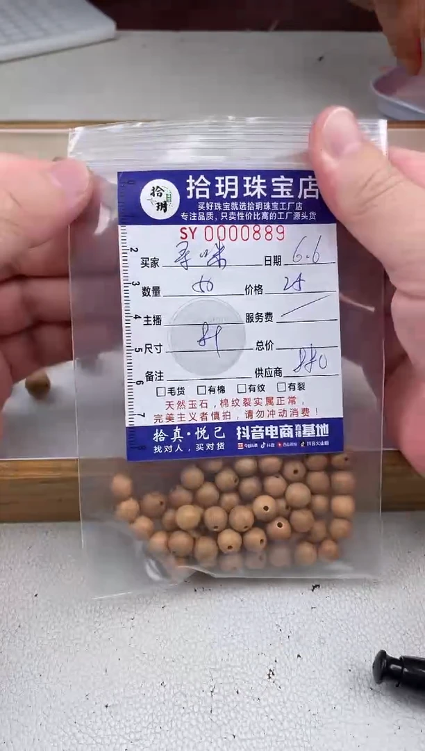 桃木散珠散珠卡8mm毫米889