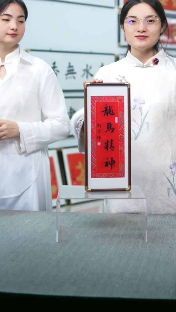 书法实木摆台龙马精神红底黑字竖版17*40