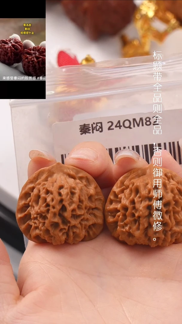 文玩核桃把件38秦闷