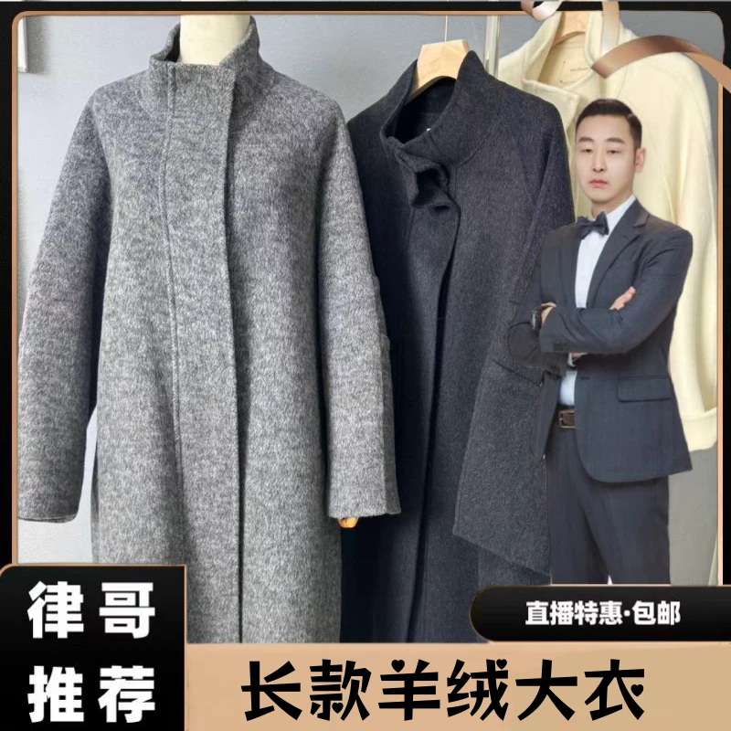 【律哥推荐】长款羊毛羊驼大衣2510#