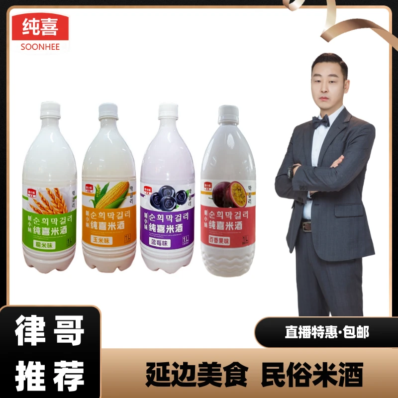 【律哥公益直播】延边朝鲜族朝小妹纯喜米酒 1升/瓶 正宗朝鲜族风味