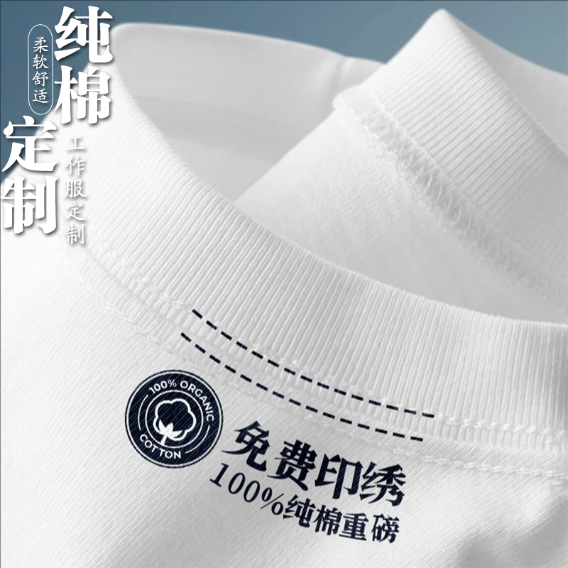 定制重磅纯棉工作服T恤圆领短袖团体活动聚会文化衫T恤印字印LOGO