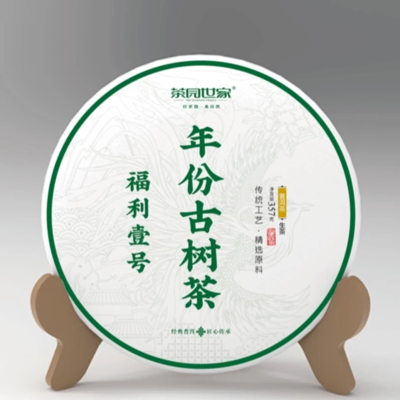 茶园世家CH物资砖古树普洱茶300g/砖  生普 （9月17日）