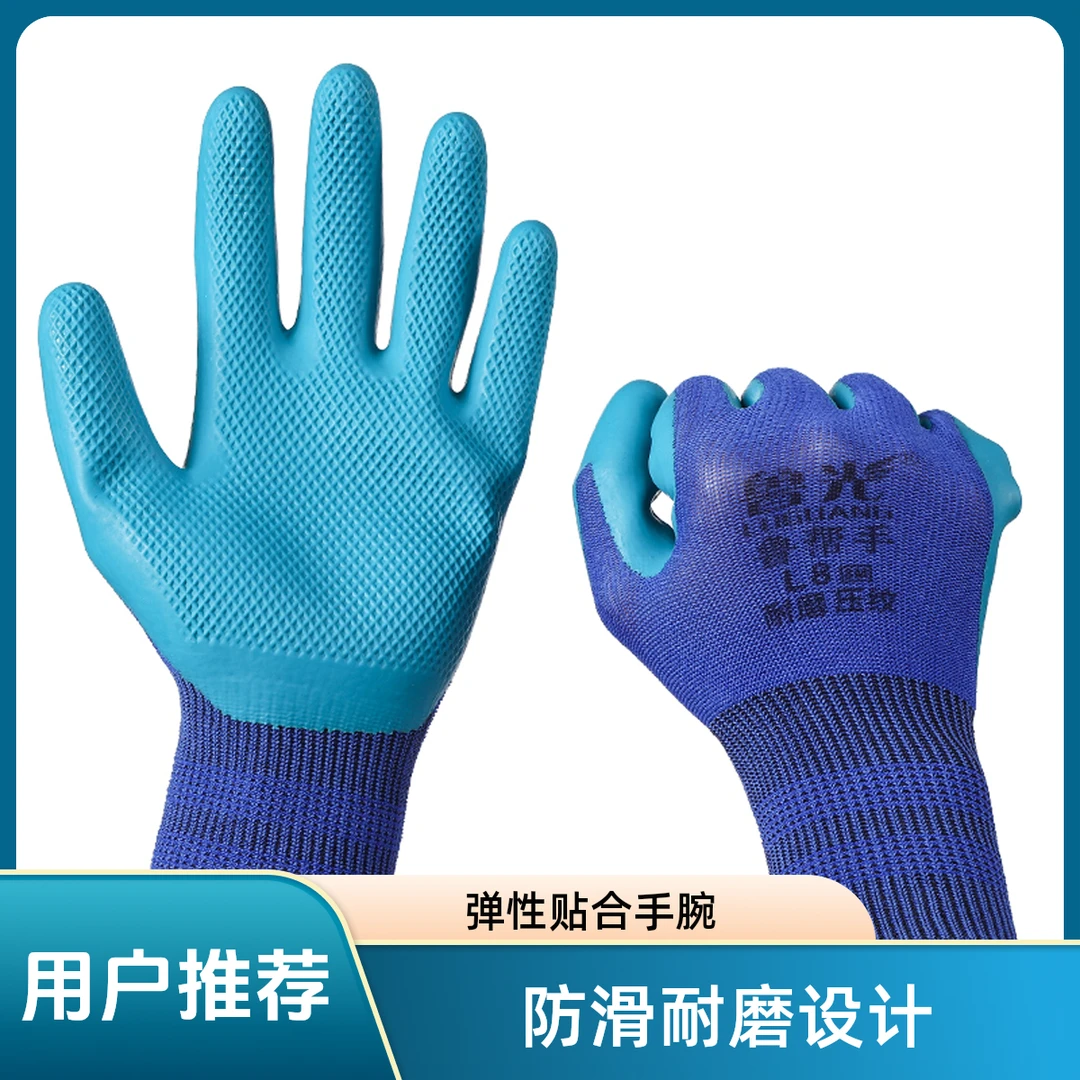 纯胶物理压纹手套防滑耐磨物加厚耐浸胶带胶劳动保暖防油防水透气
