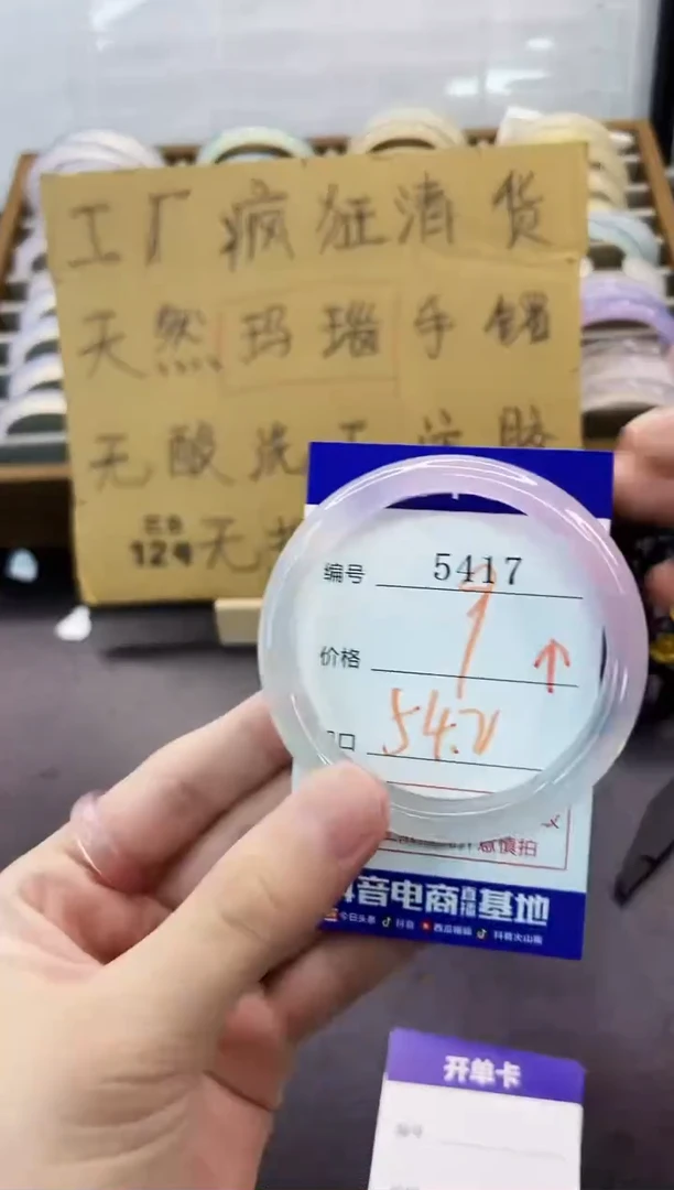 手镯玛瑙/玉髓未镶嵌5417