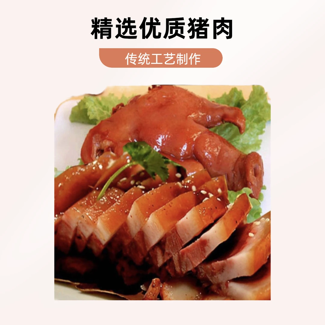 自己家猪头肉