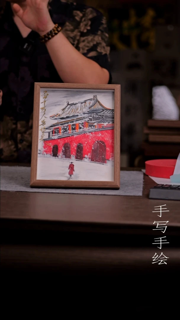 国画白*吾098-10寸 手写 玻璃框 千万人