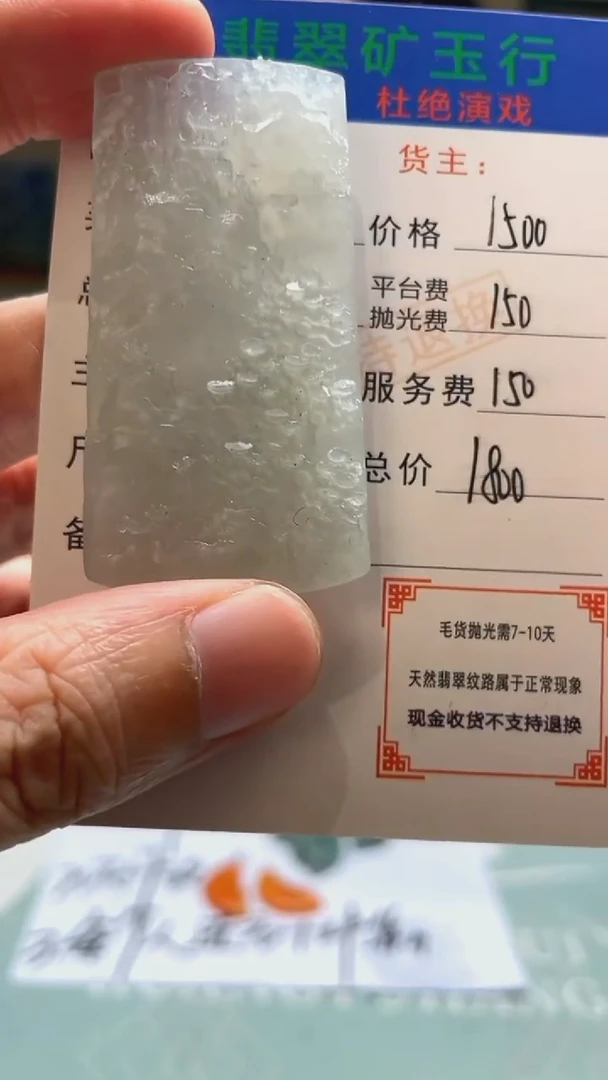 未镶嵌定制翡翠演*-毛货-不退不换