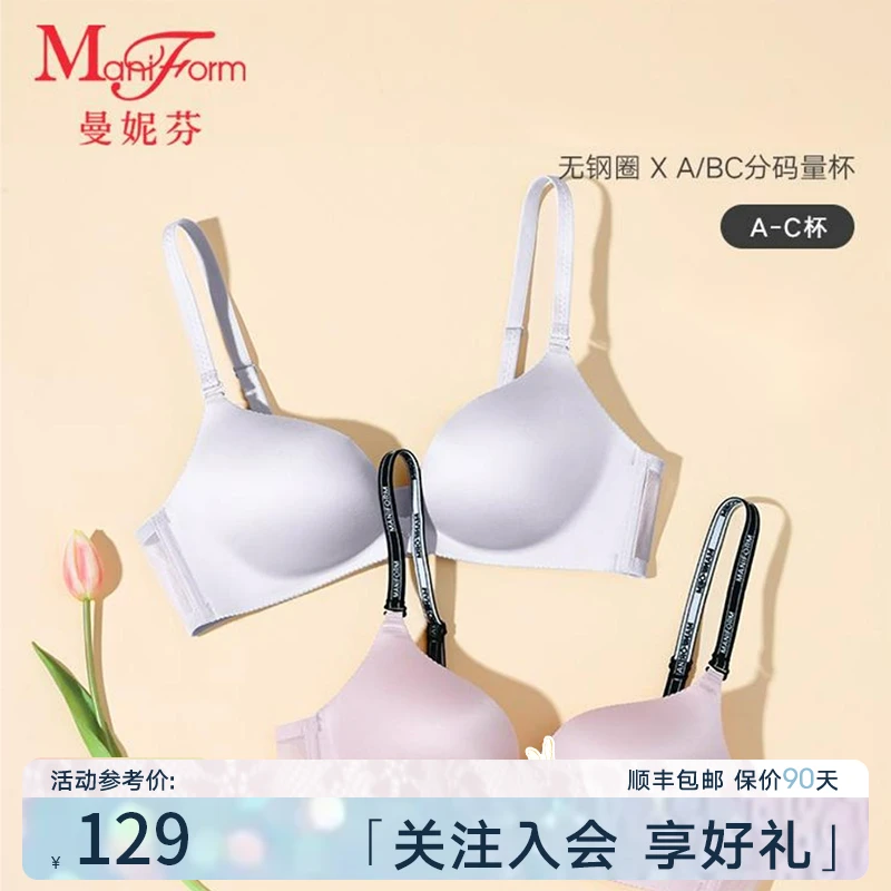 「曼妮芬 · 光面无痕内衣单件装」夏季女士聚拢文胸调整型性感舒适