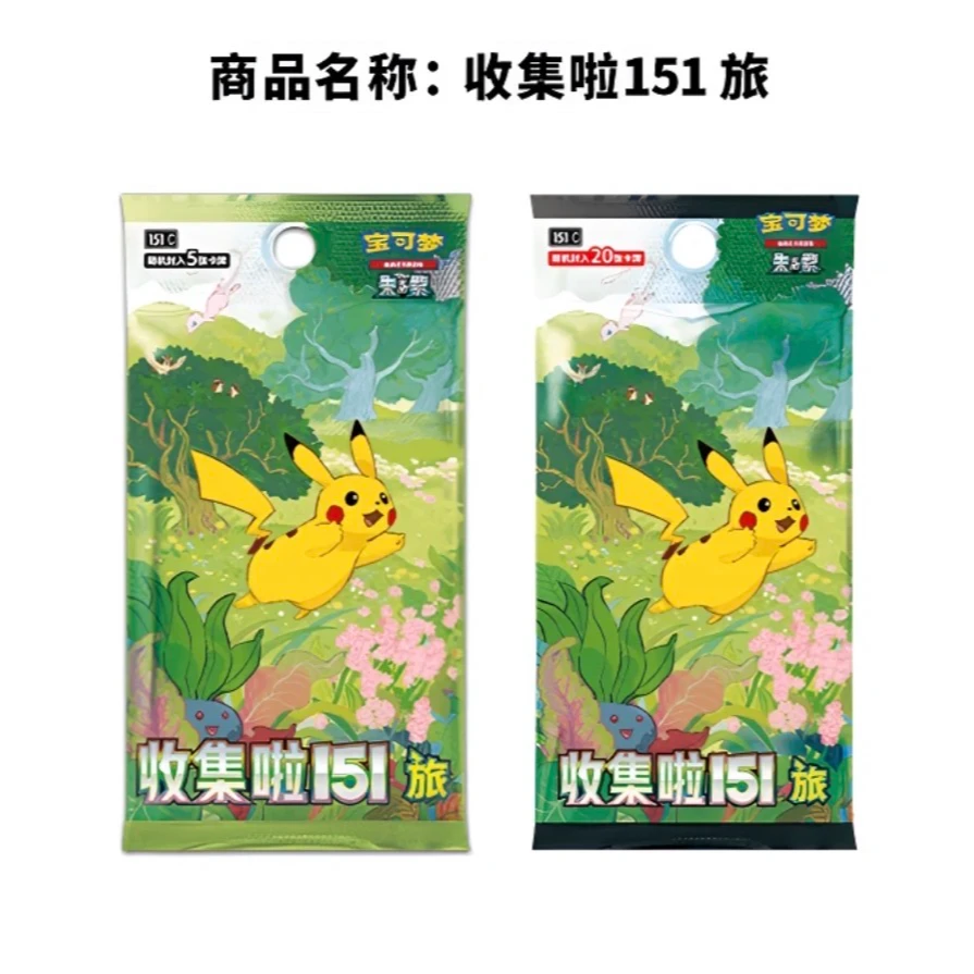 简中 151瘦 集换式卡牌盲盒【默认代拆】