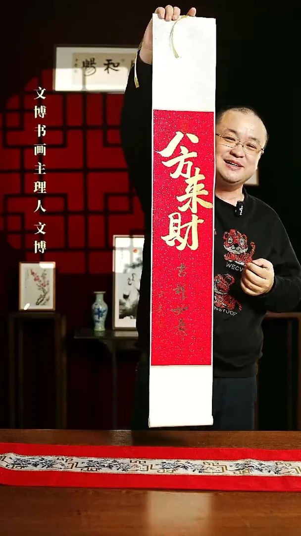 【闪购商品】书法书法卷轴17*110红金八方来财