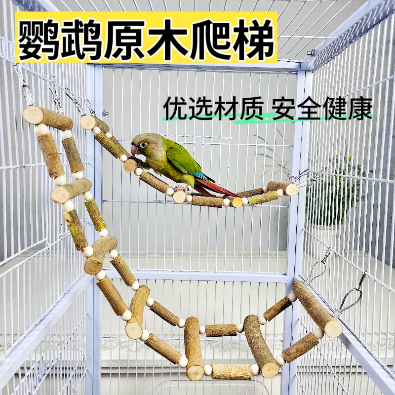 鹦鹉爬梯云梯鸟笼配件实木梯子秋千虎皮牡丹玄凤鸟儿爬梯啃咬玩具