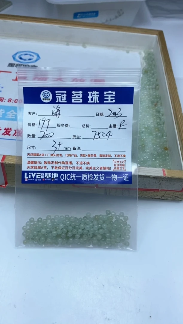 【闪购商品】翡翠手饰未镶嵌翡翠 圆珠3mm+