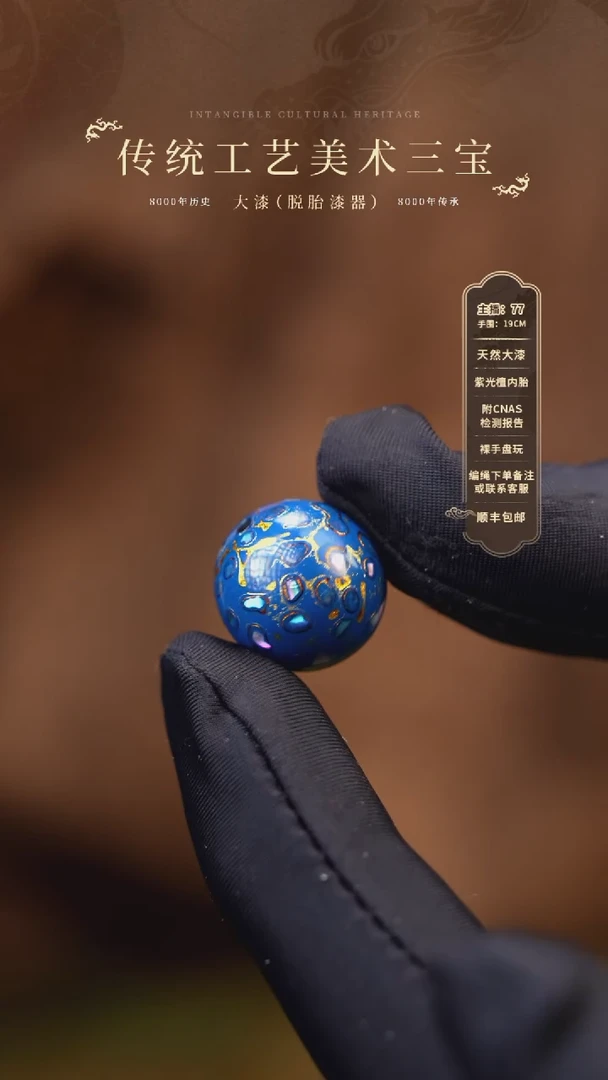 【闪购商品】大漆单珠/1.5cm   121