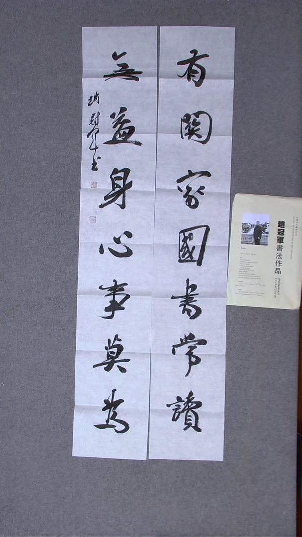 书法赵冠军上海138*23*2（6）