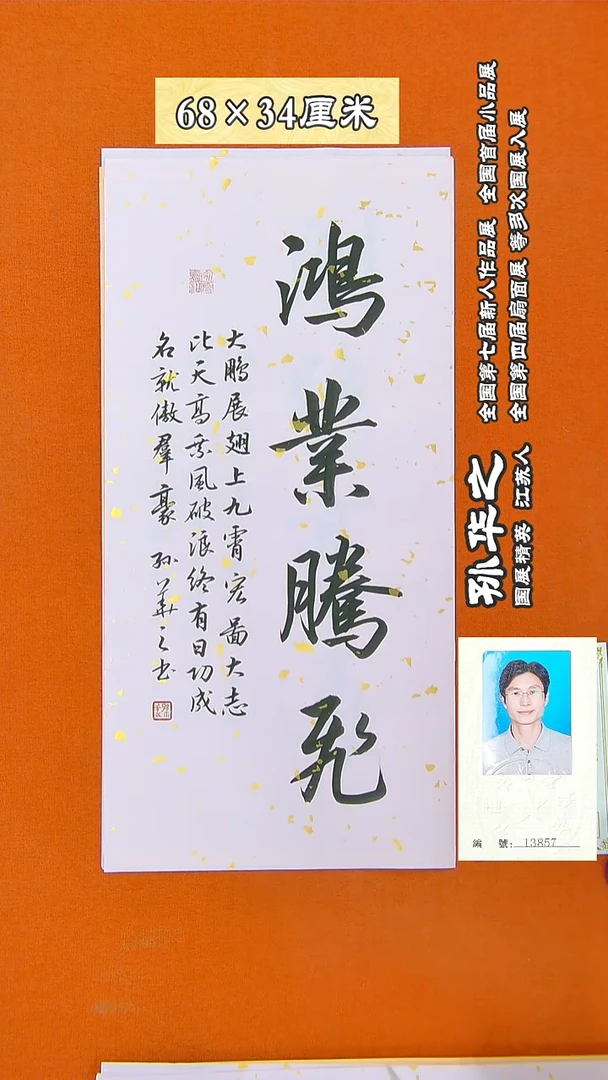 书法154孙华之书法作品
