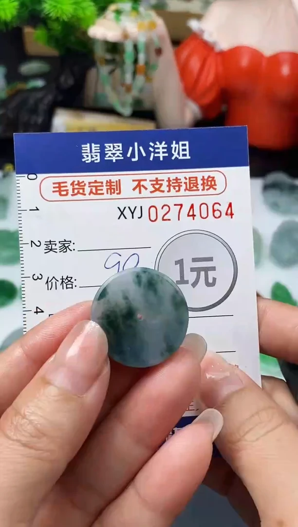 未镶嵌定制翡翠毛货商品 不退换/ 4064
