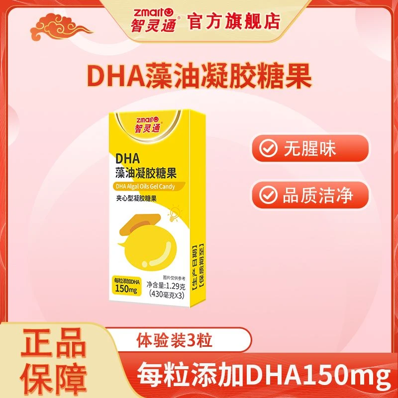 智灵通dha 儿童DHA藻油 每粒DHA150mg 青少年儿童学生