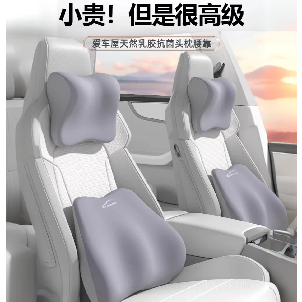 爱车屋汽车头枕车用护颈枕靠枕腰托车载主驾驶枕头靠腰靠套装乳胶