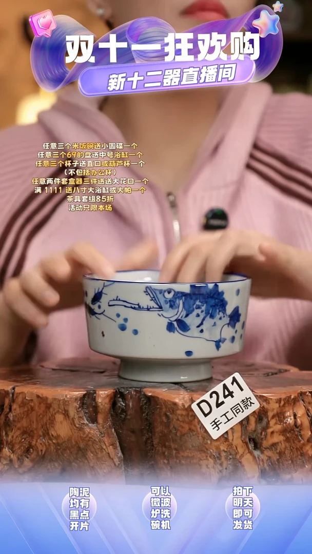 D241新十二器瓷器