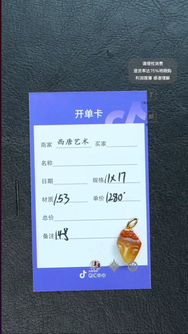 未镶嵌侧挂玛瑙/玉髓1117-14