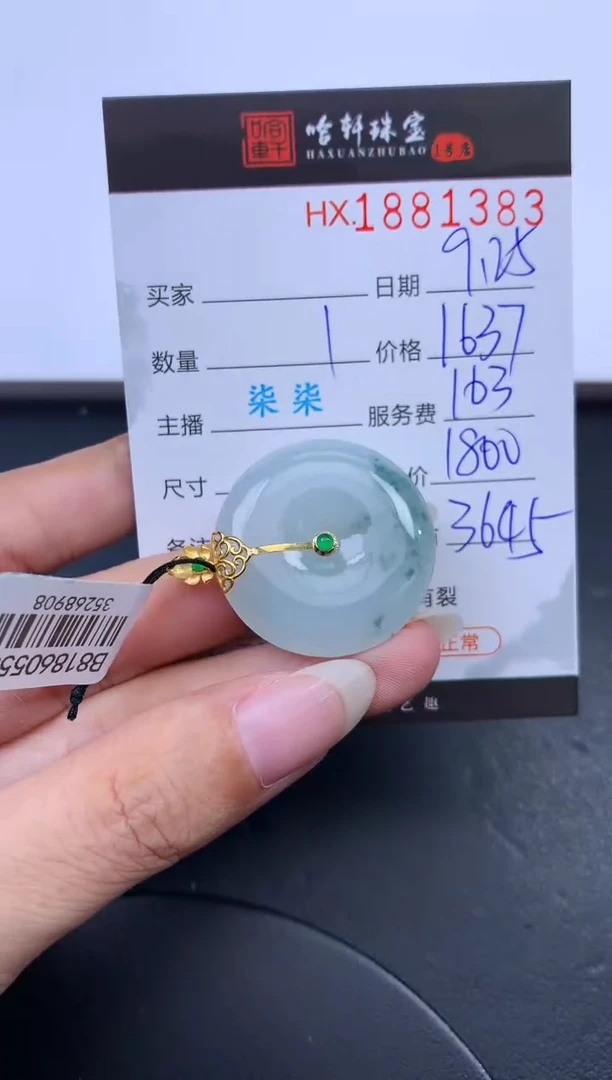未镶嵌挂件翡翠哈轩 挂件1