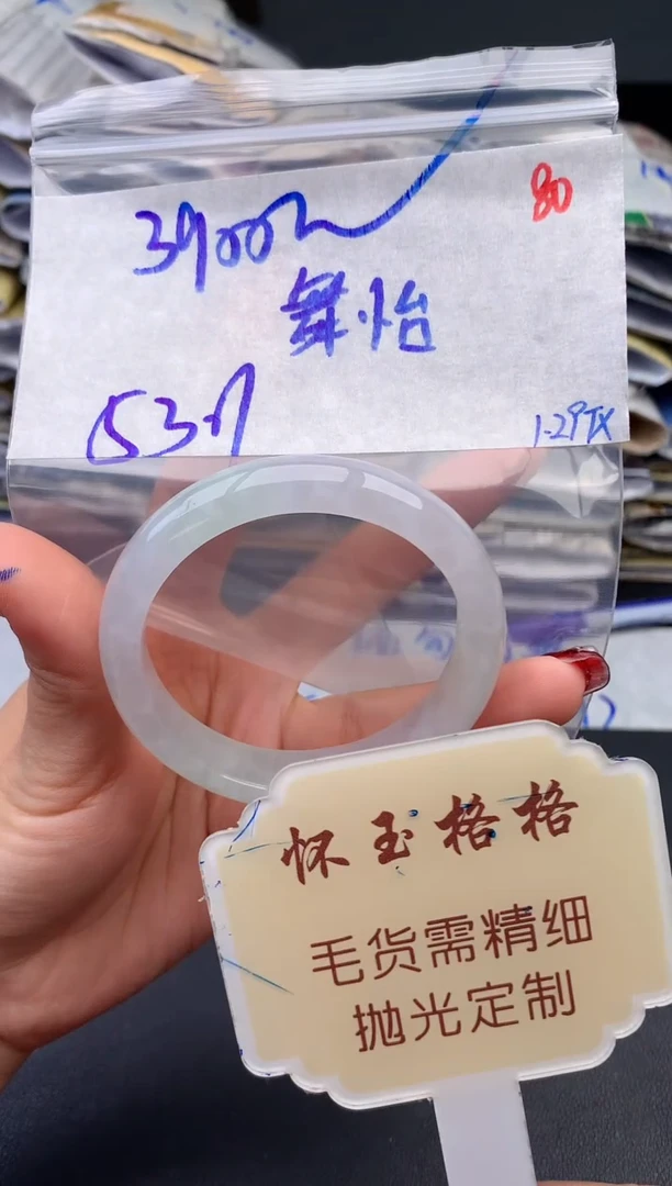 【闪购商品】定制翡翠未镶嵌毛货需精细抛光+80手镯1件+3900元