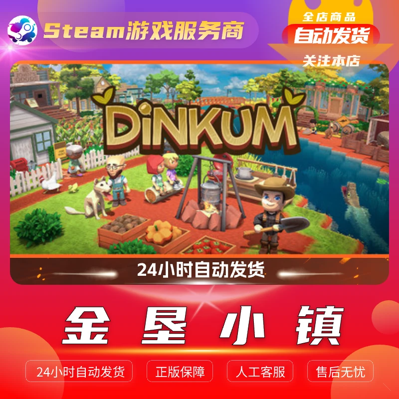 正版PC游戏 金垦小镇 国区礼物