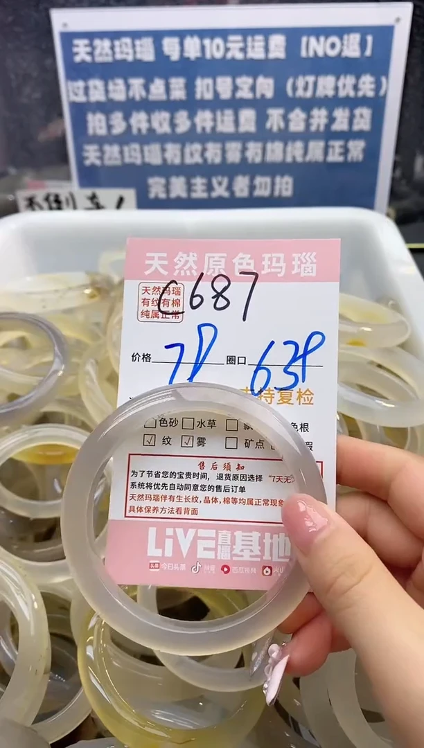 【闪购商品】玛瑙/玉髓手镯未镶嵌687