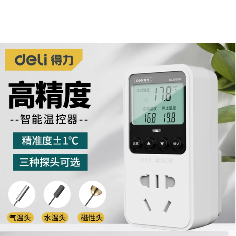 得力锅炉温控器温控插座温控开关温度控制器控温控温度自动恒温器