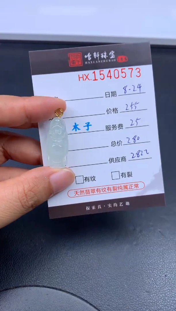 未镶嵌挂件翡翠哈轩 挂件1