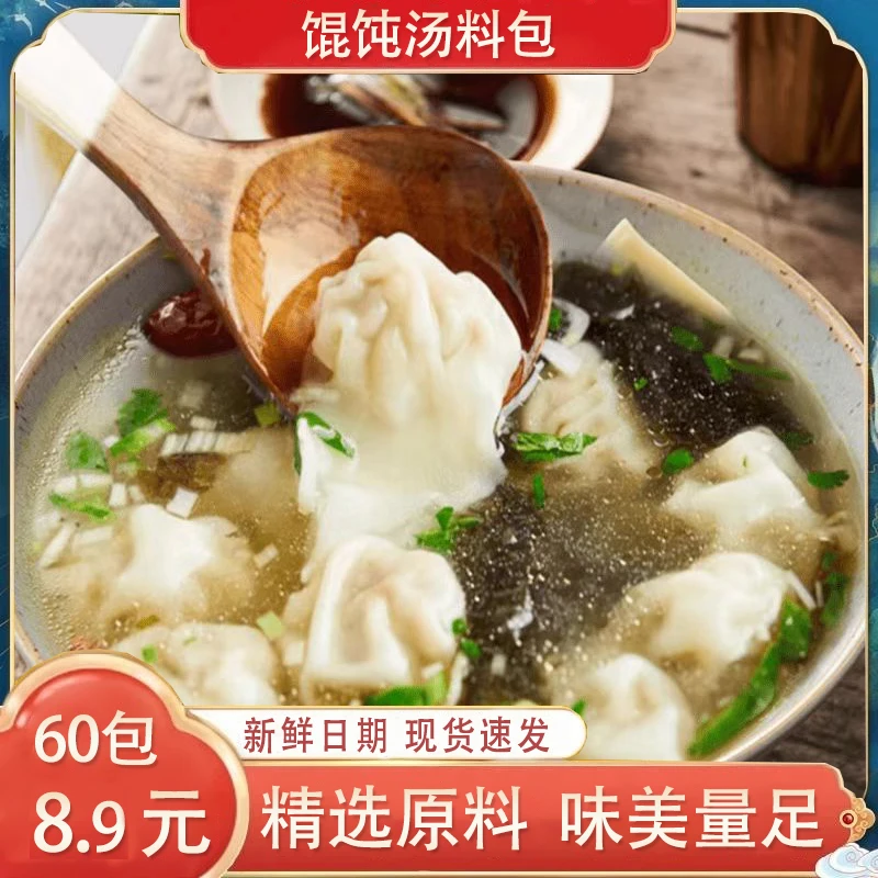 【发60包】馄饨汤料包水饺云吞面调料紫菜虾皮汤即食3.25g/袋