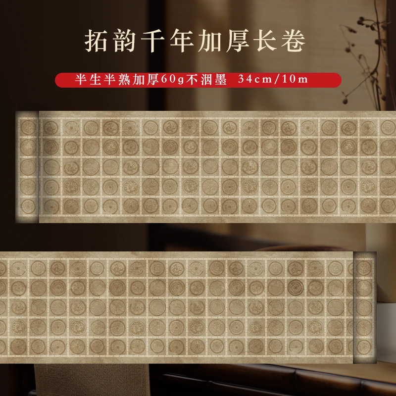 【预售 拓韵千年】0.34*10m半生熟加厚微喷小楷书法专用作品长卷