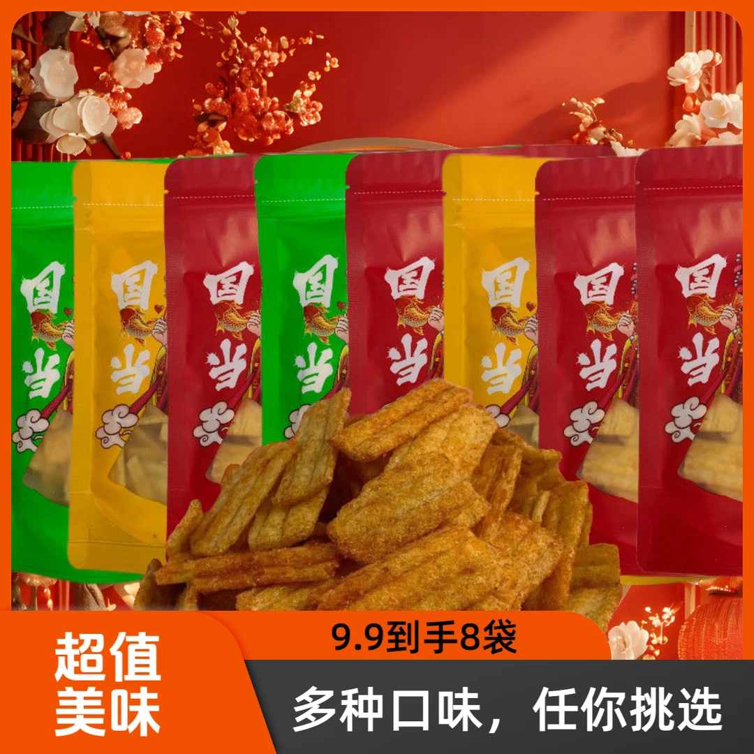 双辣兜勉县特产8大袋锅巴椒香麻辣零休闲膨化解馋零食整箱批发价