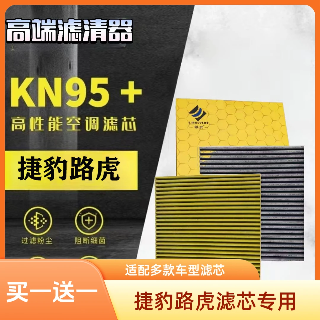 【捷豹路虎】发现运动版神行揽胜极光XEL XF XJ 空气空调滤芯