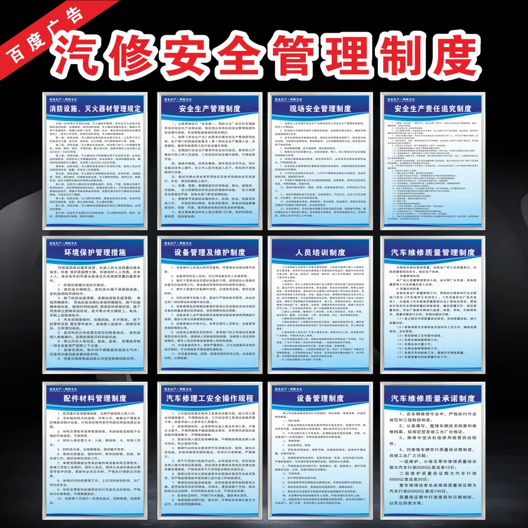 汽车修理工安全操作规程、设备管理、配件材料管理、设备管理及维护