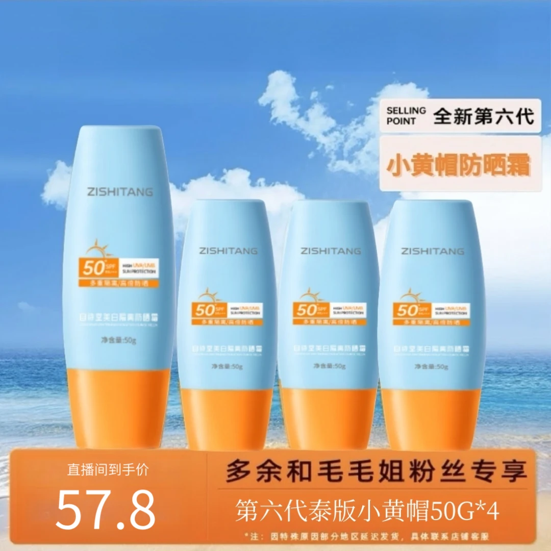 【密思婷专场】MISTANE密思婷泰版小黄帽全新升级清透面部防晒霜