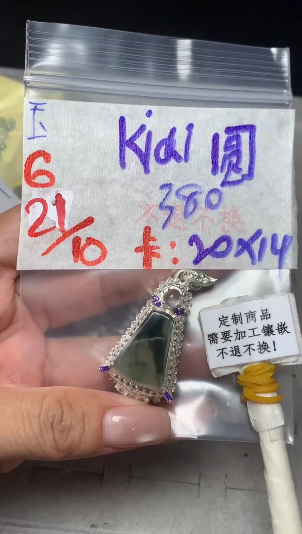 未镶嵌定制翡翠K****圆  不退不换 15-20天 物流周期